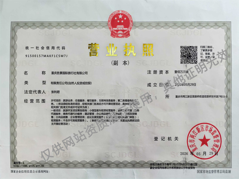 长江三峡游轮预订中心官网营业执照