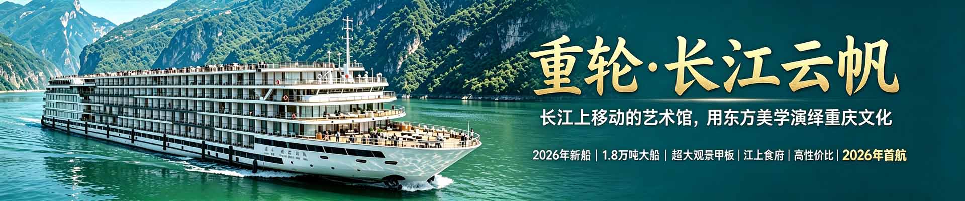 长江云帆号游轮