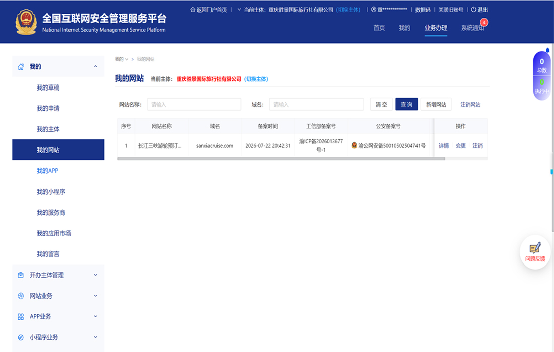 长江三峡游轮预订中心官网网站备案