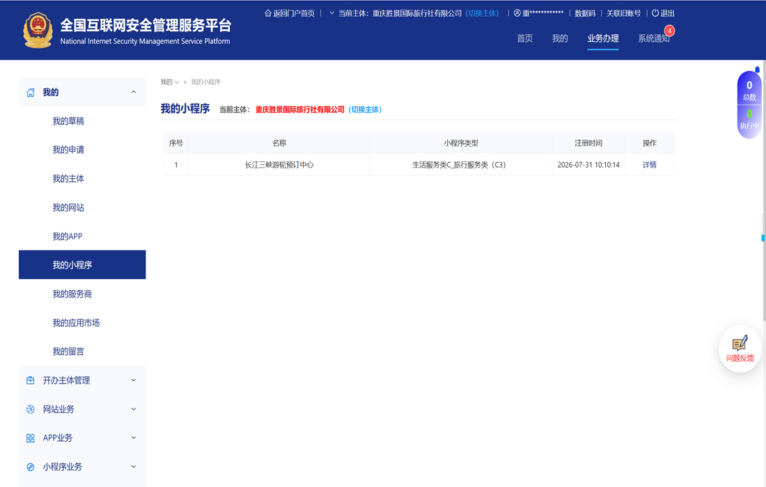 长江三峡游轮预订中心官网小程序备案